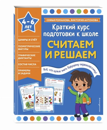 Считаем и решаем