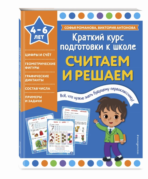 Считаем и решаем