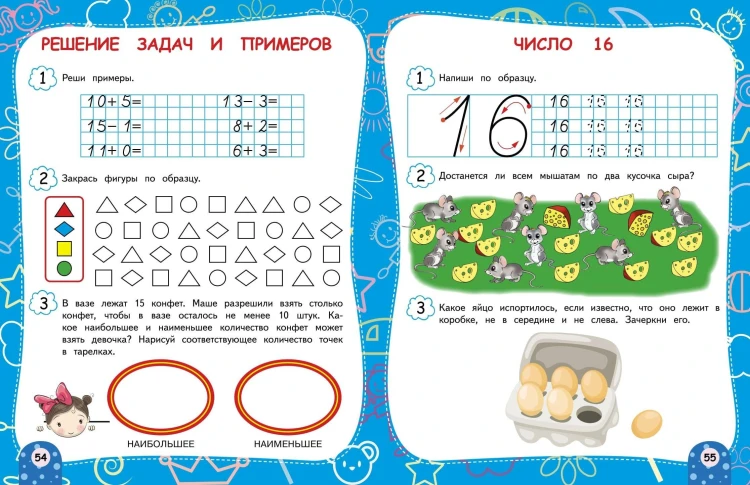 Считаем и решаем