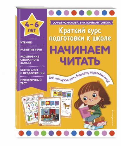 Начинаем читать