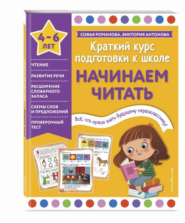 Начинаем читать