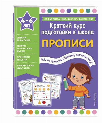 Прописи