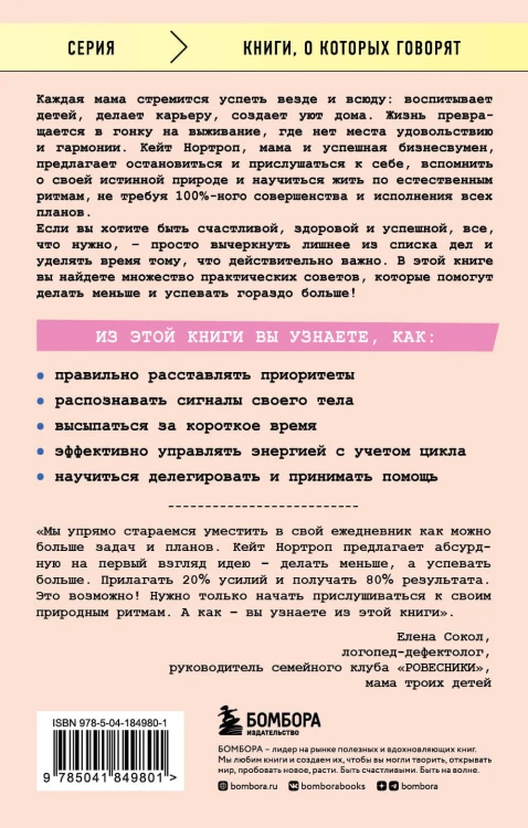 Мама устала. Как перестать "все успевать" и сделать самое главное