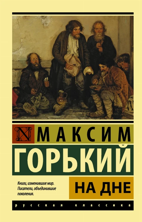 На дне