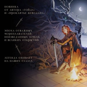 Пеликан. Месть замка Ратлин