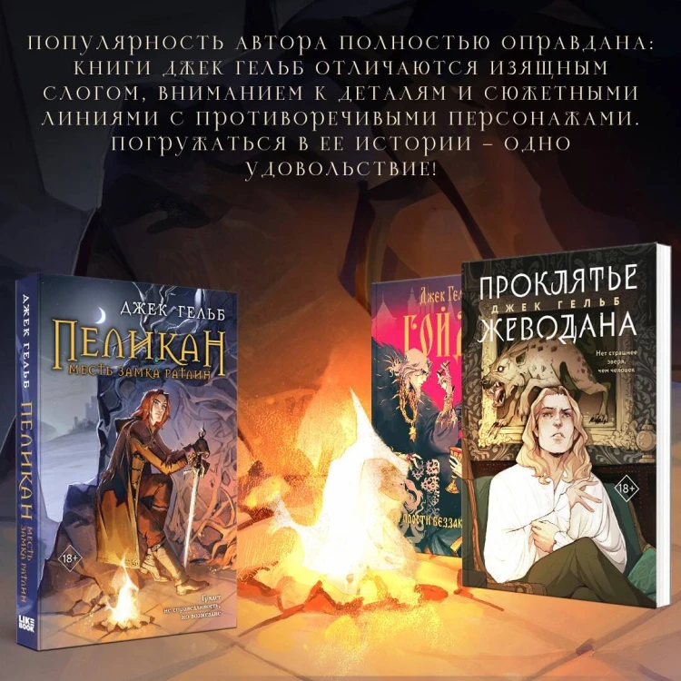 Пеликан. Месть замка Ратлин