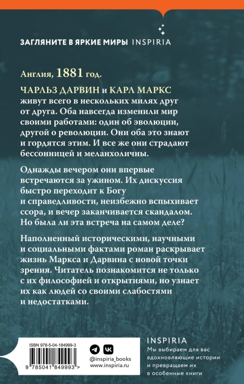 И Маркс молчал у Дарвина в саду