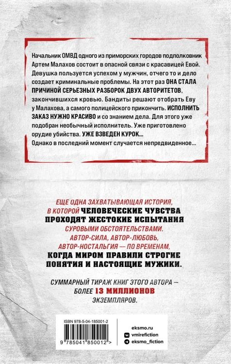Нежный киллер