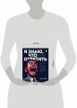 Я знаю, что им ответить. Как правильно работать с негативными отзывами и комментариями в интернете