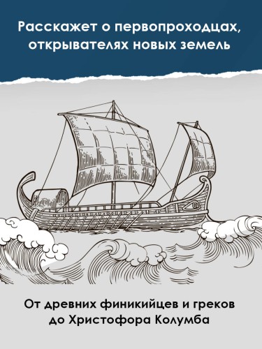 Как открывали Землю