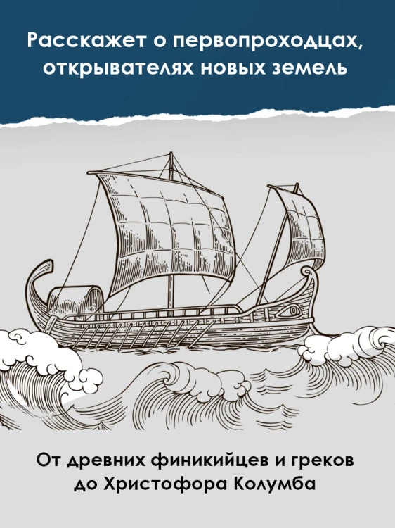 Как открывали Землю
