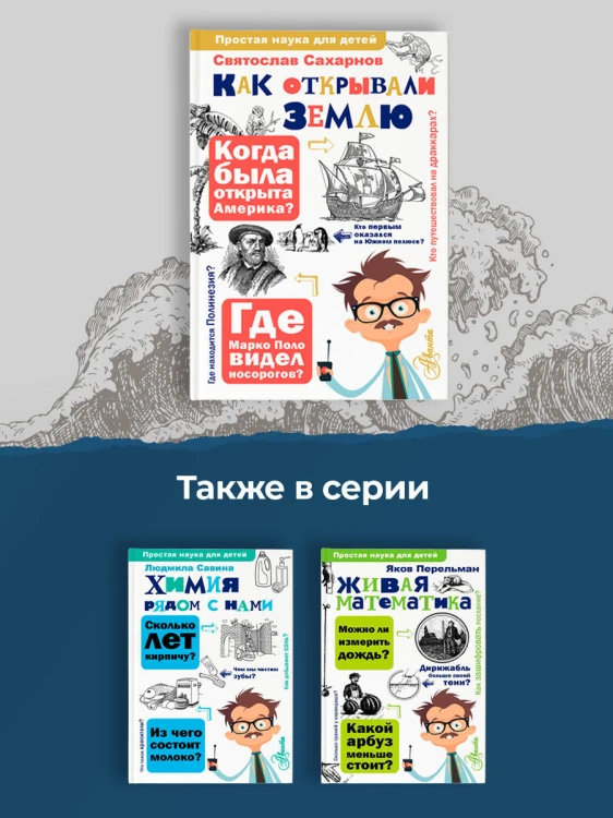 Как открывали Землю