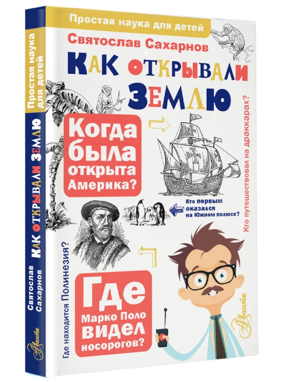 Как открывали Землю