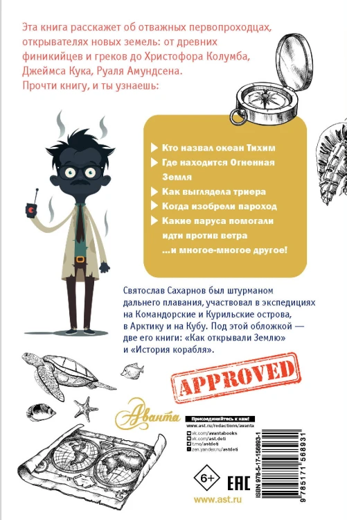 Как открывали Землю
