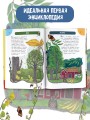 Первая энциклопедия почемучки. Мир вокруг: животные, насекомые, грибы и ягоды, цветы и растения
