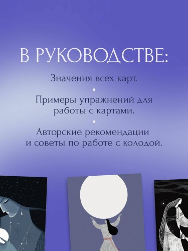 Лунный чай. 55 метафорических ресурсных карт