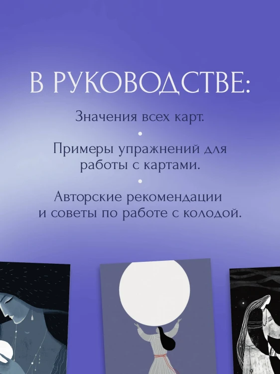 Лунный чай. 55 метафорических ресурсных карт