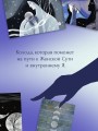 Лунный чай. 55 метафорических ресурсных карт