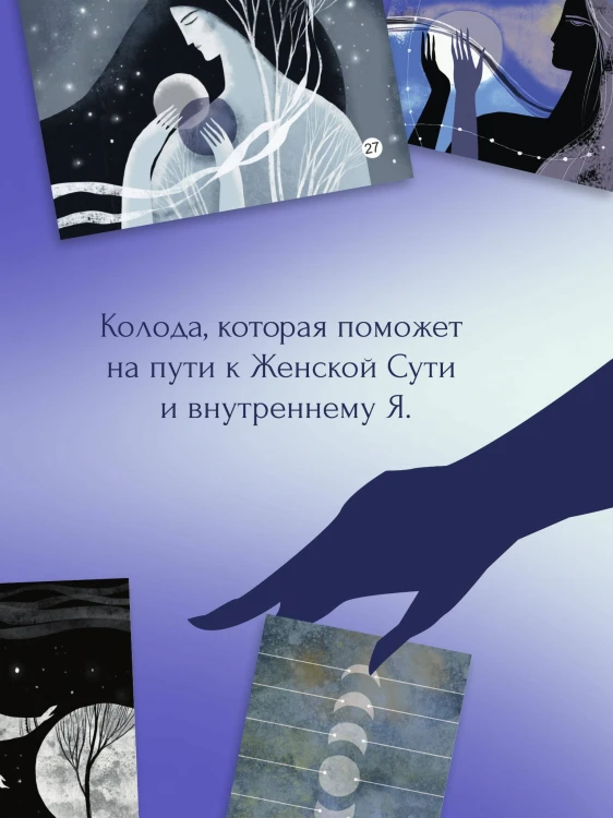 Лунный чай. 55 метафорических ресурсных карт
