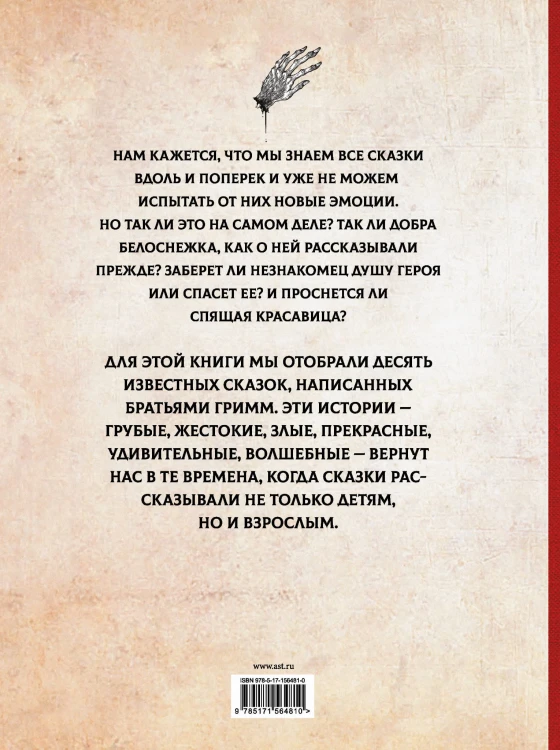 Жуткие сказки братьев Гримм с иллюстрациями Д.К. Мортенсена