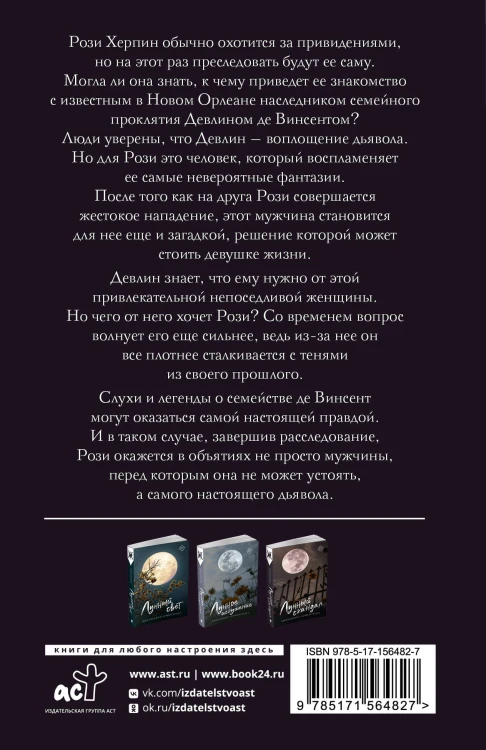 Лунный скандал