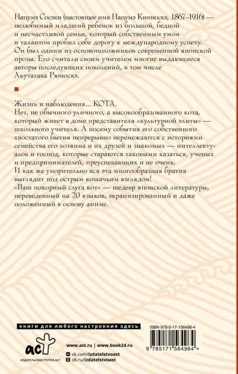 Ваш покорный слуга кот