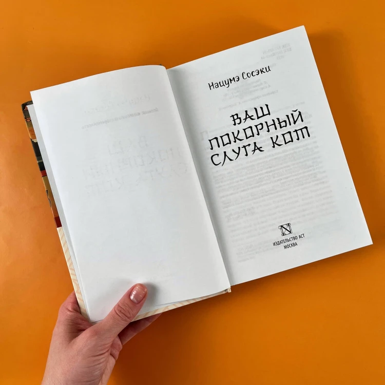 Ваш покорный слуга кот