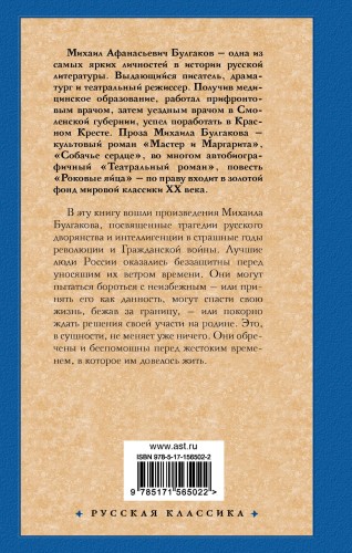 Бег. Белая гвардия