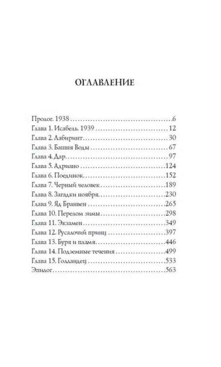 Трамонтана. Король русалочьего моря