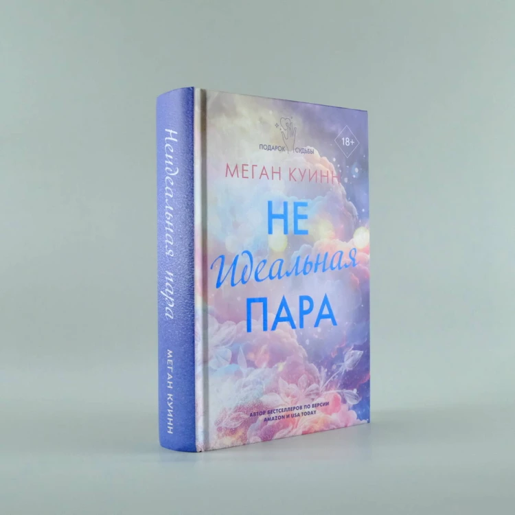 Неидеальная пара