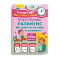 Развитие мышления, логики и внимания