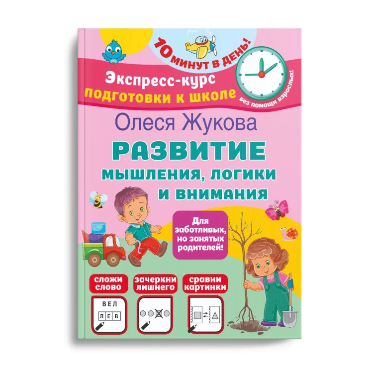 Развитие мышления, логики и внимания