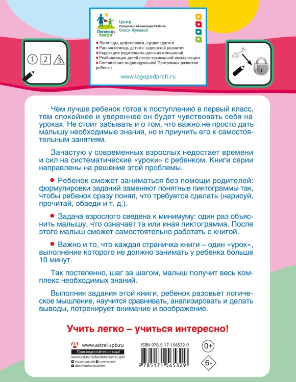 Развитие мышления, логики и внимания