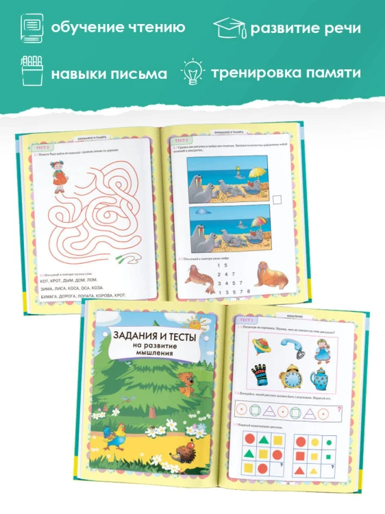 Главная книга будущего первоклассника. 6+