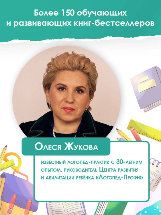 Главная книга будущего первоклассника. 6+