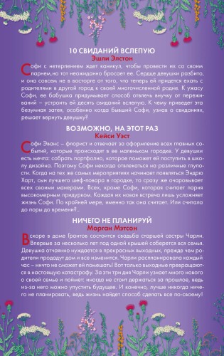 Комплект "Повезет в любви. Лучшая молодежная романтика"