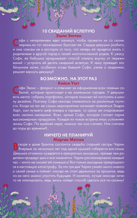 Комплект "Повезет в любви. Лучшая молодежная романтика"