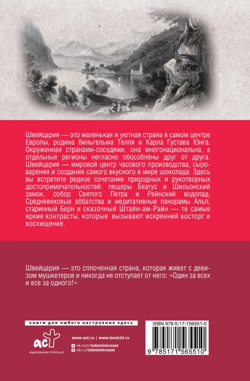 Швейцария. Полная история страны