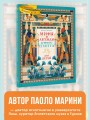 Мифы и легенды Древнего Египта для детей