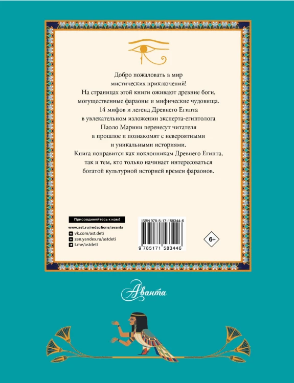 Мифы и легенды Древнего Египта для детей