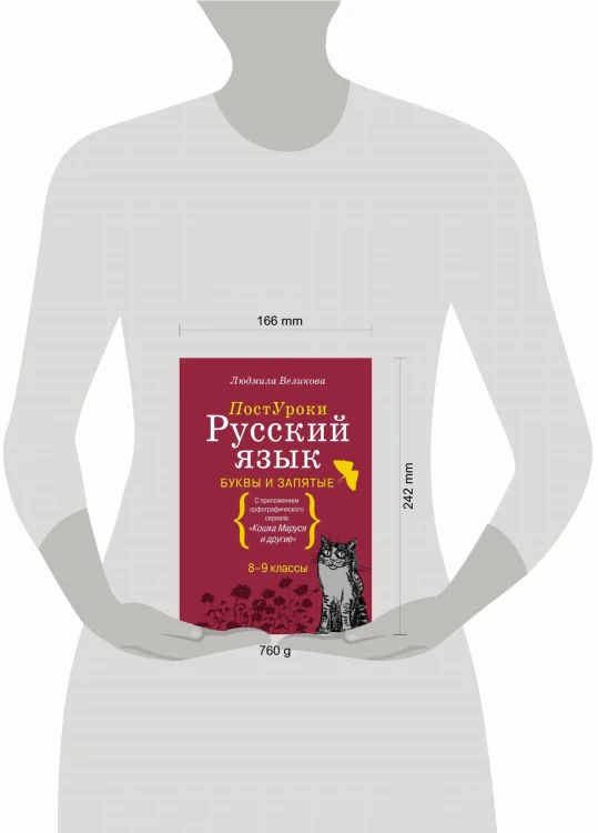 Русский язык. Буквы и запятые