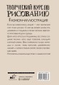 Творческий курс по рисованию. Fashion-иллюстрация