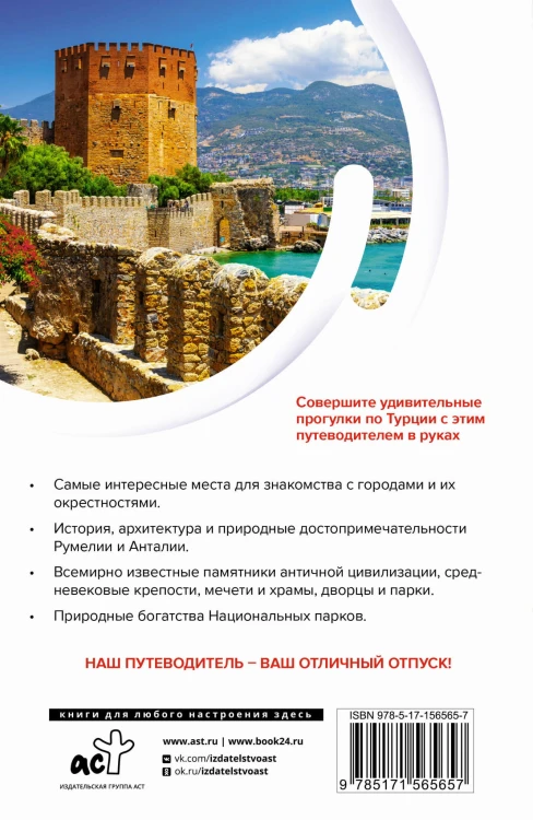 Турция. Маршруты для путешествий