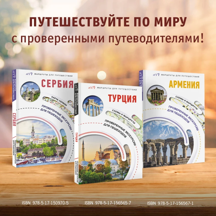 Турция. Маршруты для путешествий
