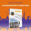 Армения. Маршруты для путешествий