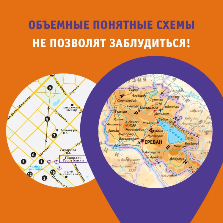 Армения. Маршруты для путешествий