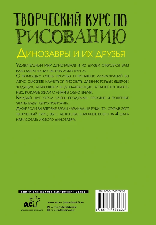 Творческий курс по рисованию. Динозавры и их друзья