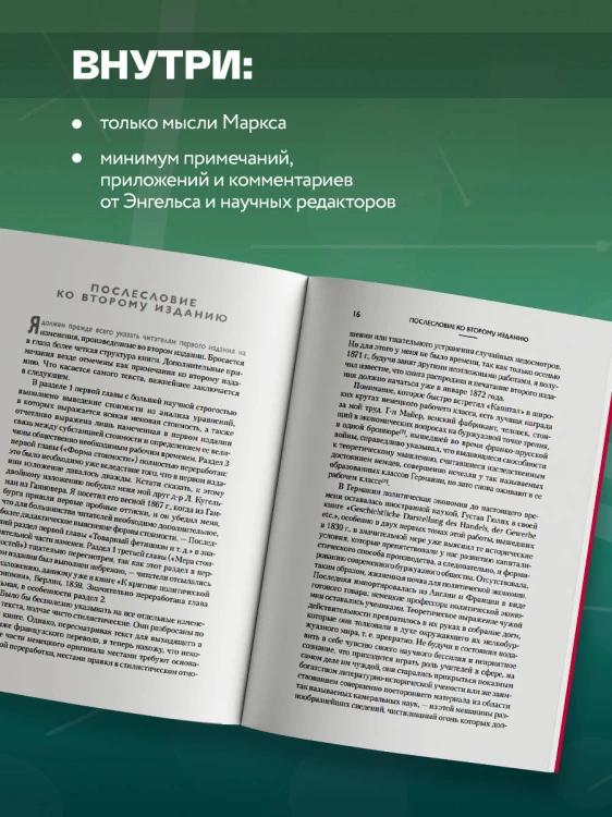Капитал: критика политической экономии. Том 1