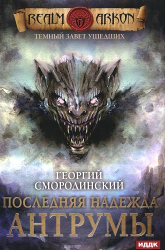 Темный Завет Ушедших