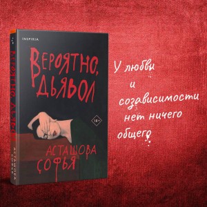 Вероятно, дьявол